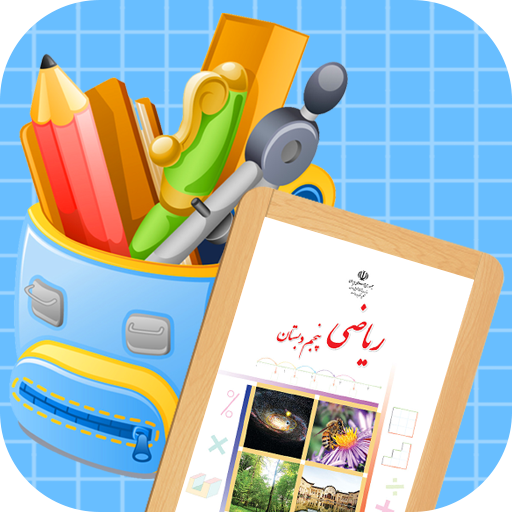 طرح درس روزانه اعداد اعشاری ریاضی پایه پنجم